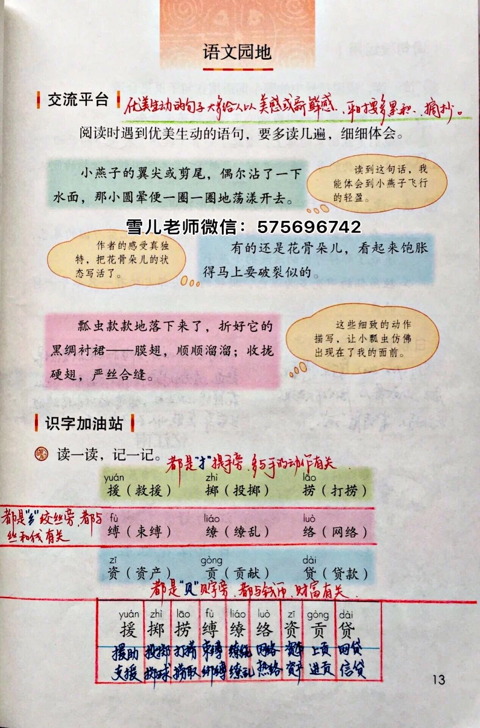 小学三年级下册-部编版语文园地一预习笔记.pdf_第1页