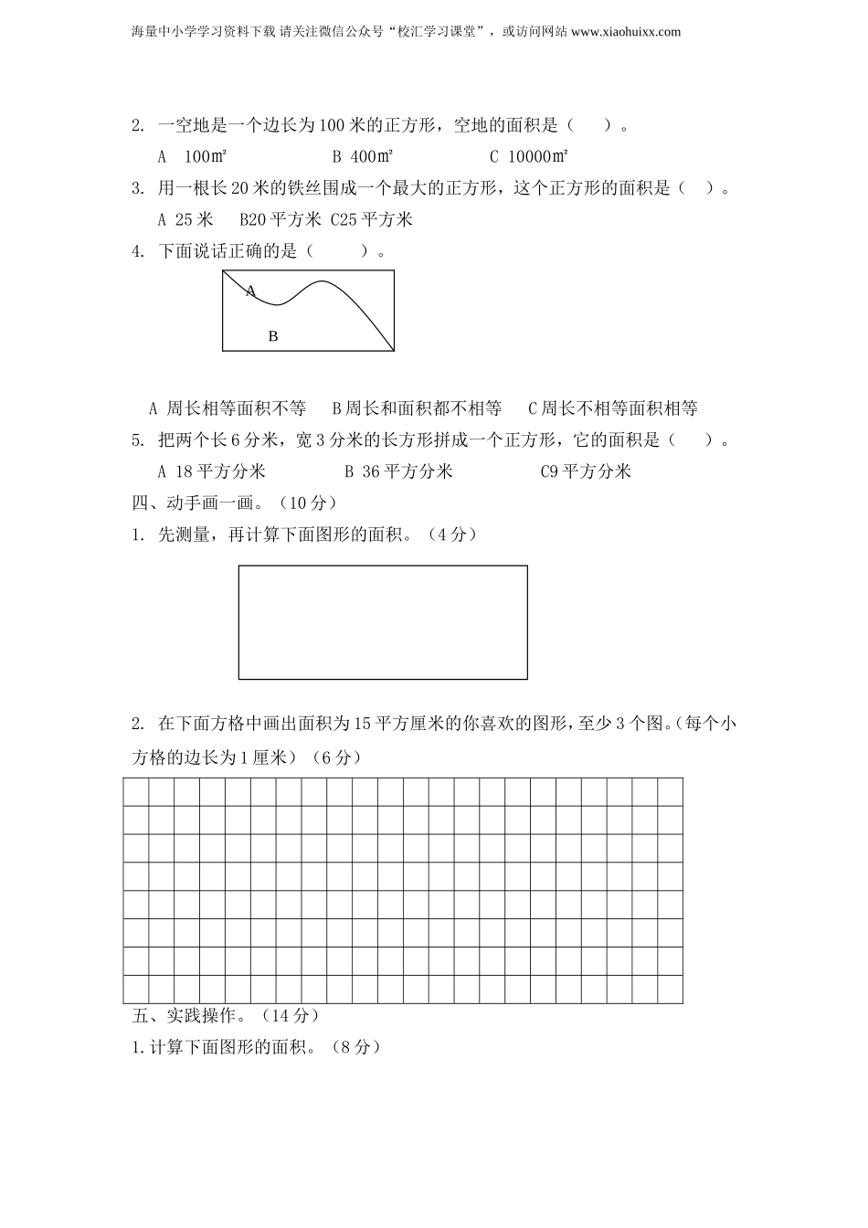 小学三年级下册西师版数学第二单元检测.1.+答案.doc_第2页