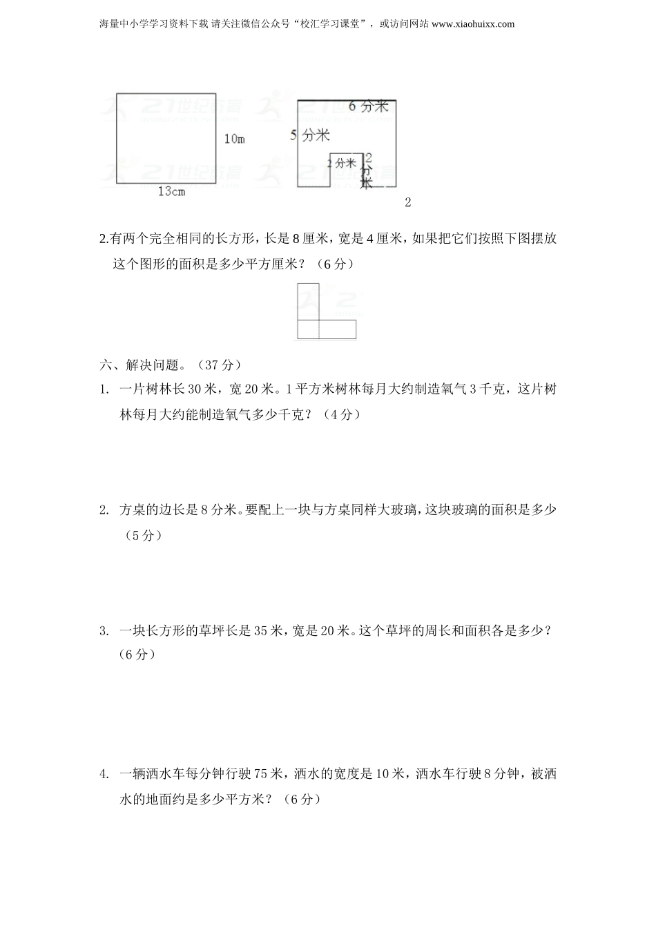 小学三年级下册西师版数学第二单元检测.1.+答案.doc_第3页