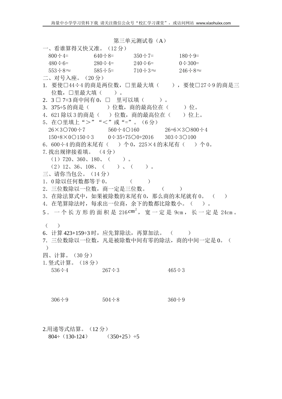 小学三年级下册西师版数学第三单元检测.1+参考答案.docx_第1页
