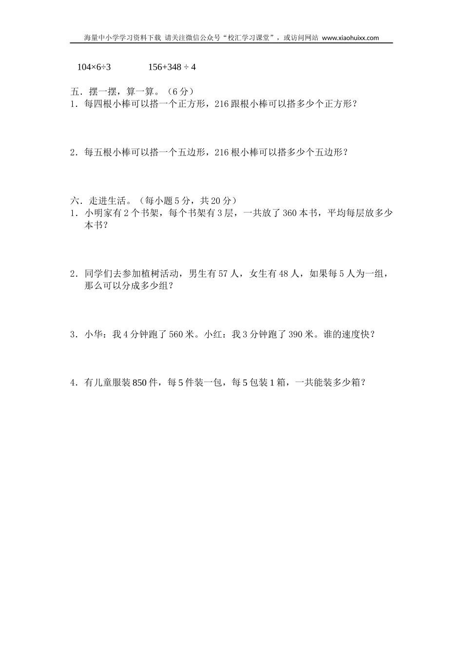 小学三年级下册西师版数学第三单元检测.1+参考答案.docx_第2页