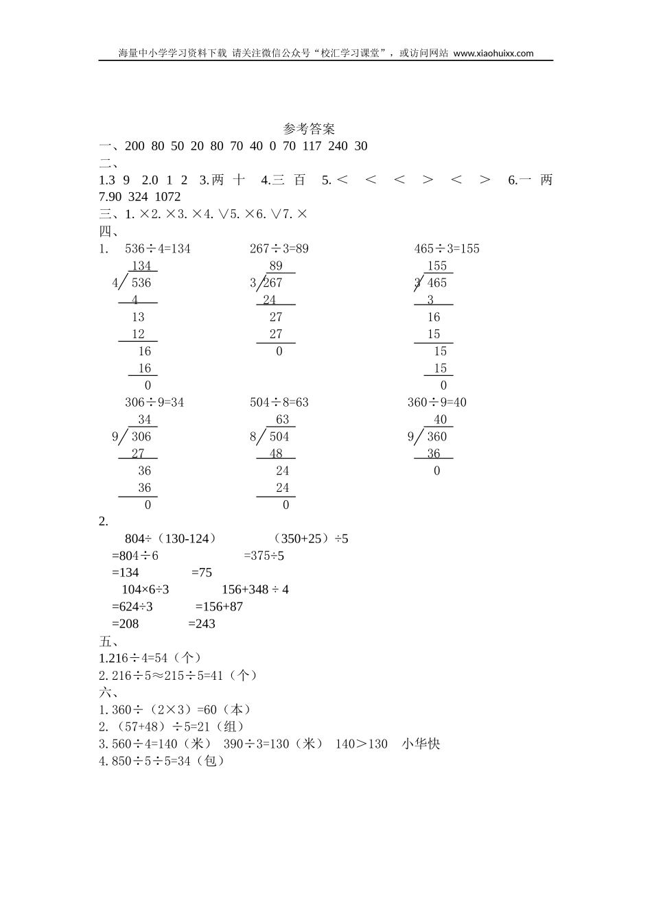 小学三年级下册西师版数学第三单元检测.1+参考答案.docx_第3页