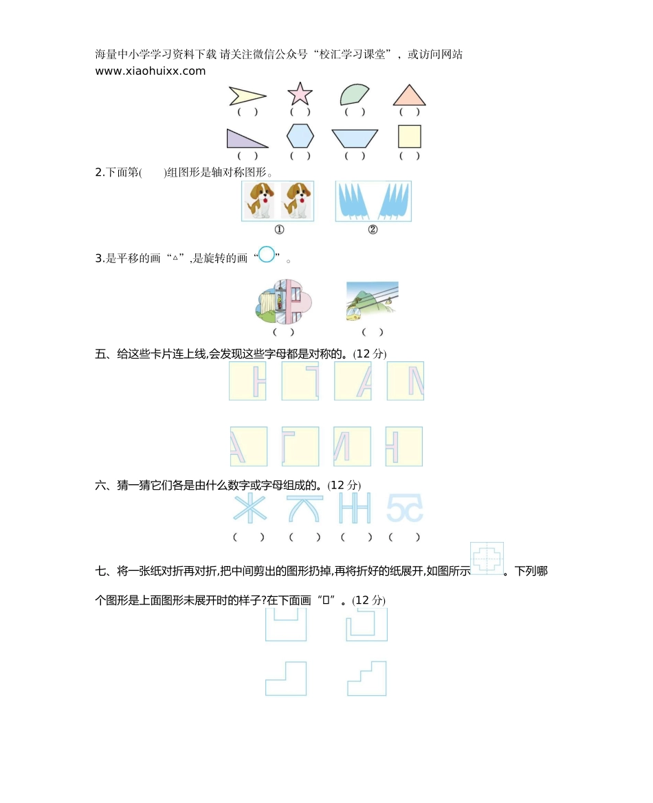小学三年级下册西师版数学第四单元检测.2+参考答案.docx_第2页