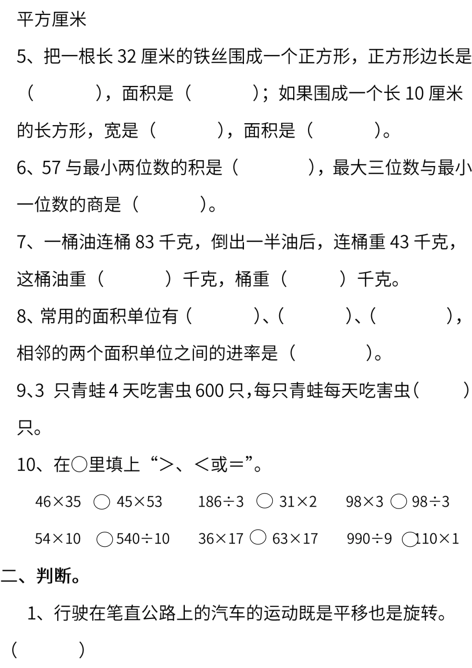 小学三年级下册西师版数学期中考试试卷.3+参考答案.pdf_第2页