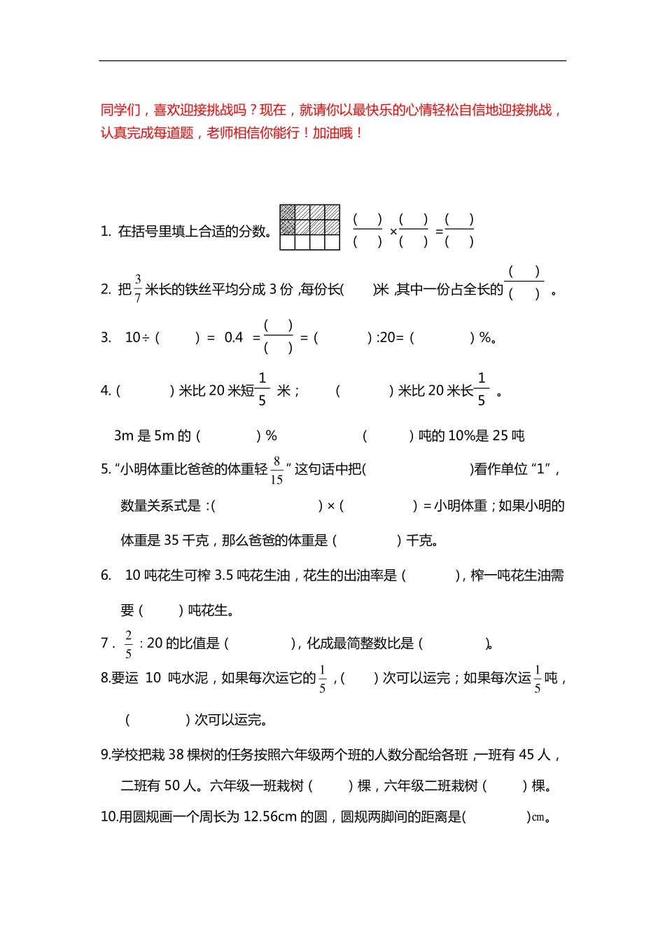 小学数学6年级上册精选100题.pdf_第1页