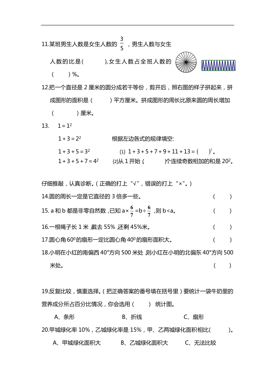 小学数学6年级上册精选100题.pdf_第2页