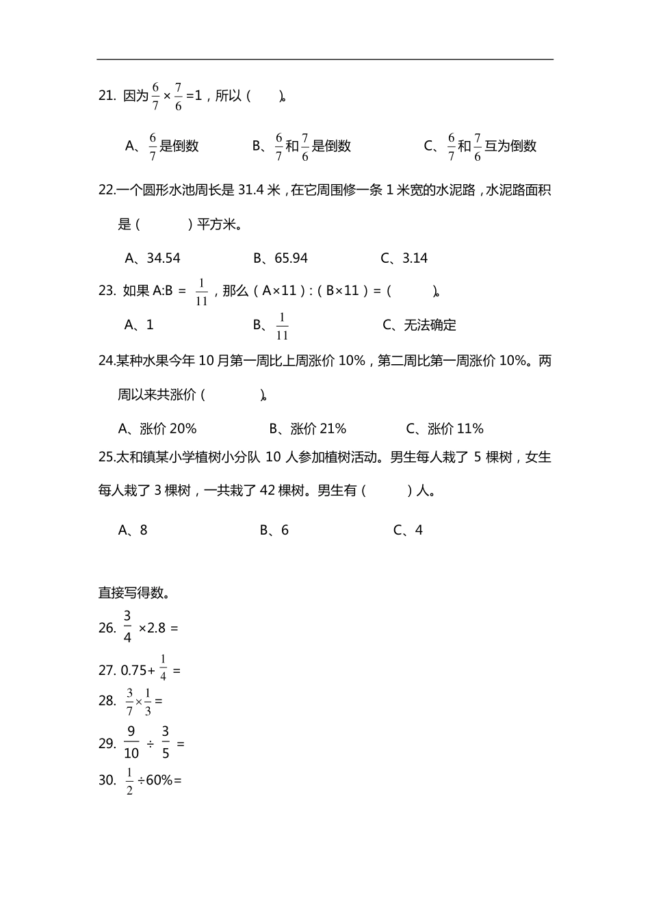 小学数学6年级上册精选100题.pdf_第3页