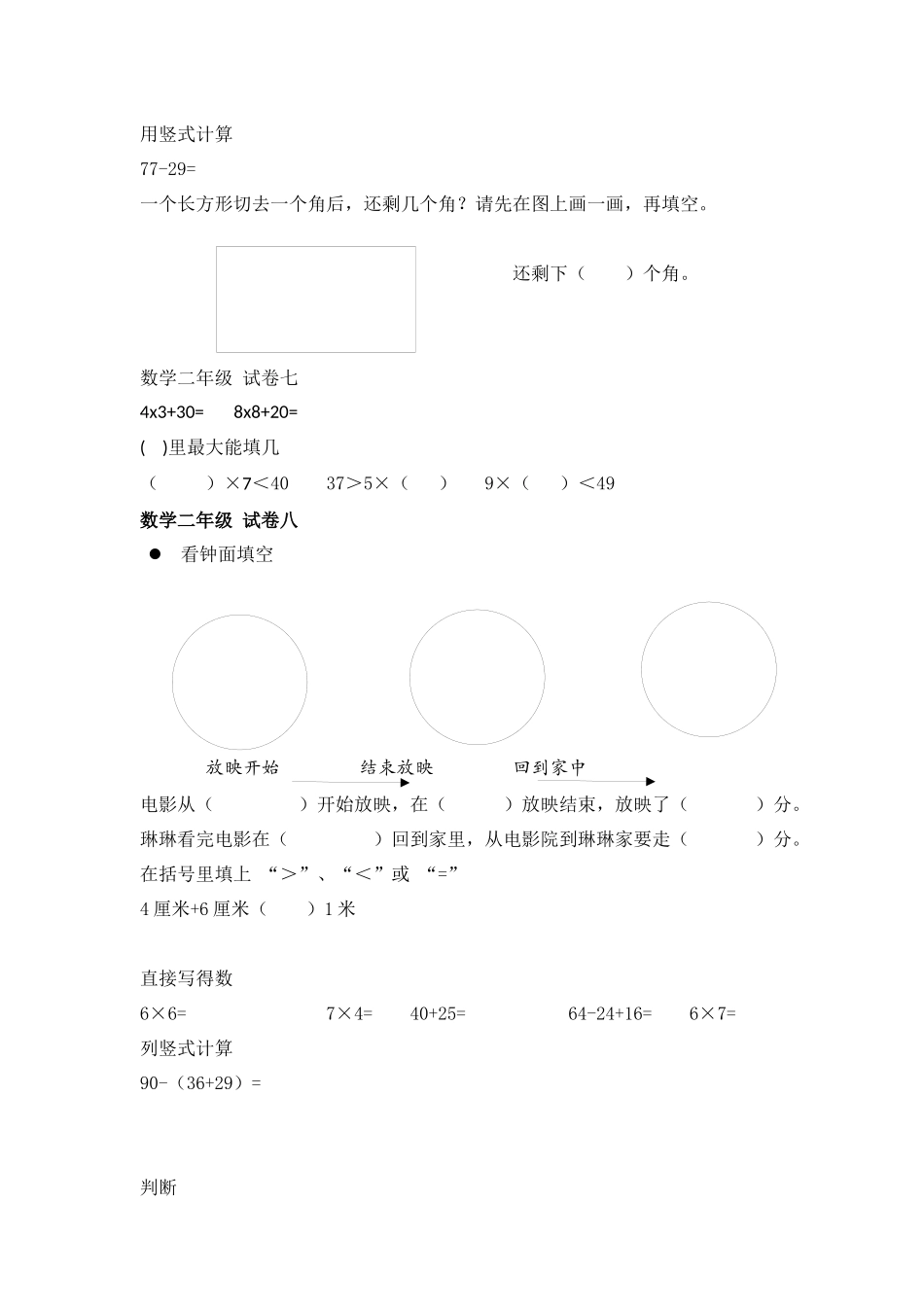 小学数学人教版-二年级上册-错题集易错题汇总.docx_第3页