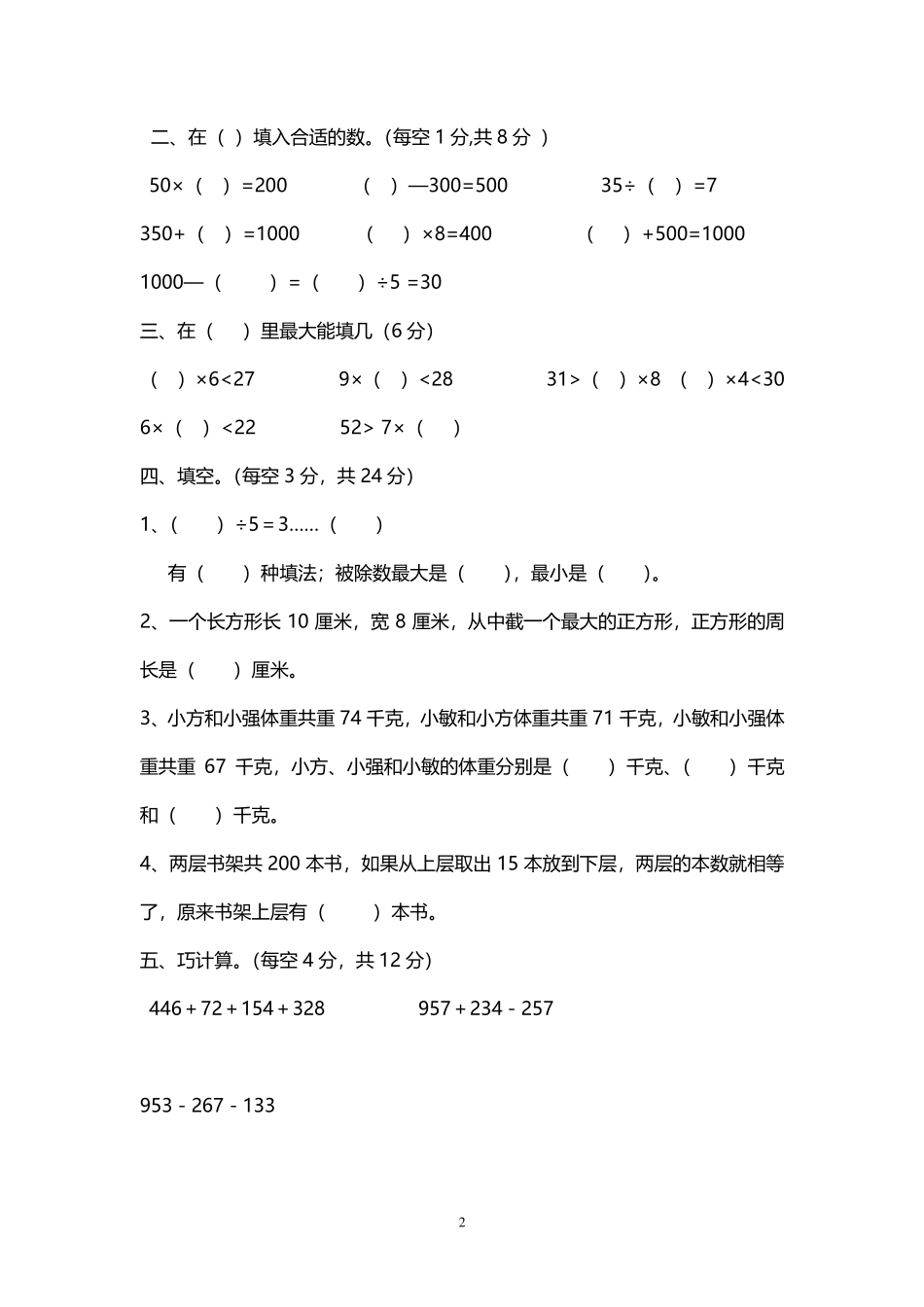 小学数学三年级上册口算、速算竞赛试题.pdf_第2页