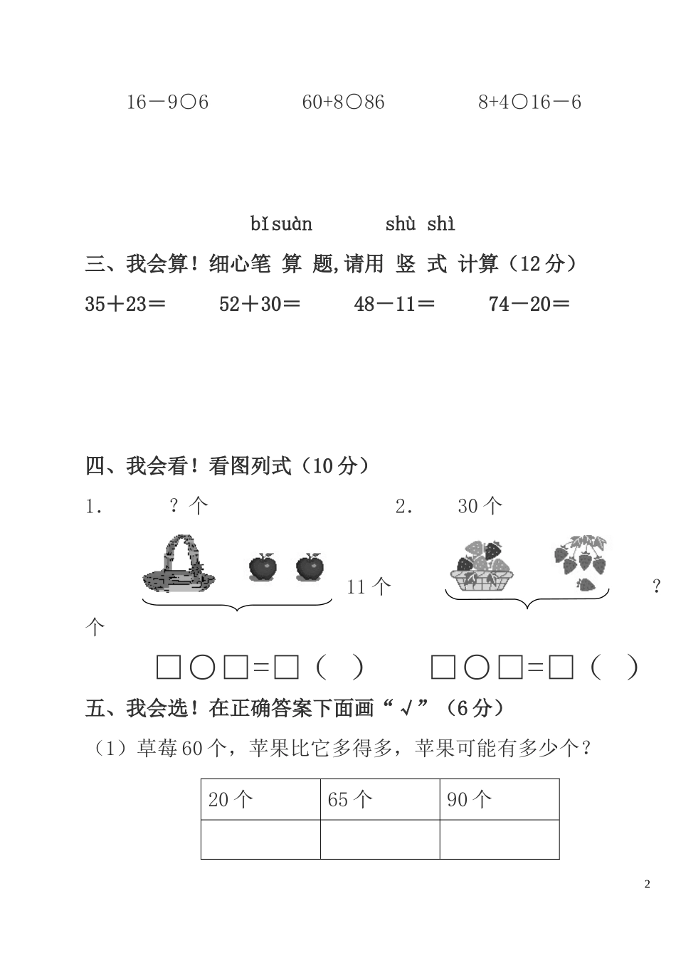 小学数学一年级第二学期期中质量检测试卷.doc_第2页