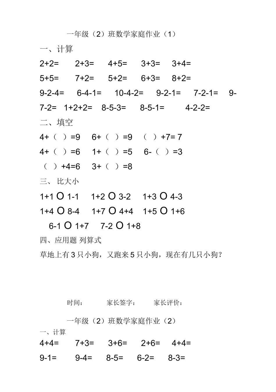 小学数学一年级上册-10以内加减法练习题(25页).doc_第1页