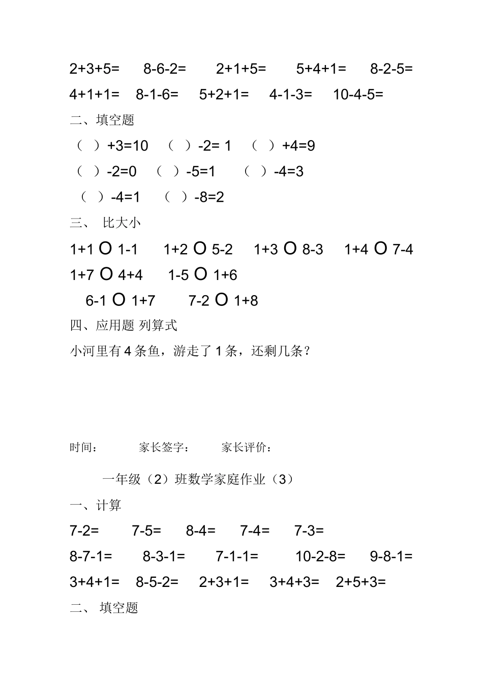 小学数学一年级上册-10以内加减法练习题(25页).doc_第2页
