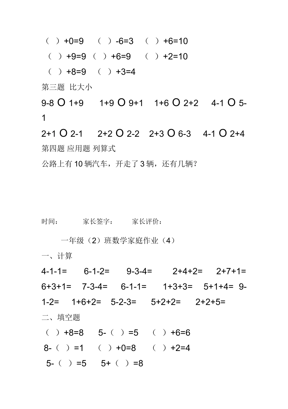 小学数学一年级上册-10以内加减法练习题(25页).doc_第3页