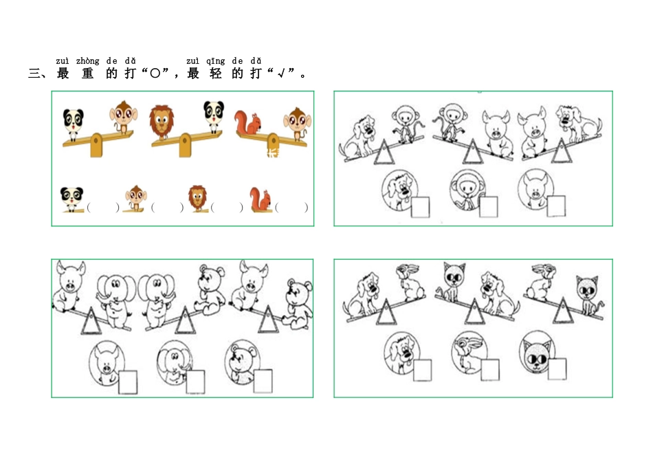 小学数学一年级上册-比轻重练习.docx_第3页
