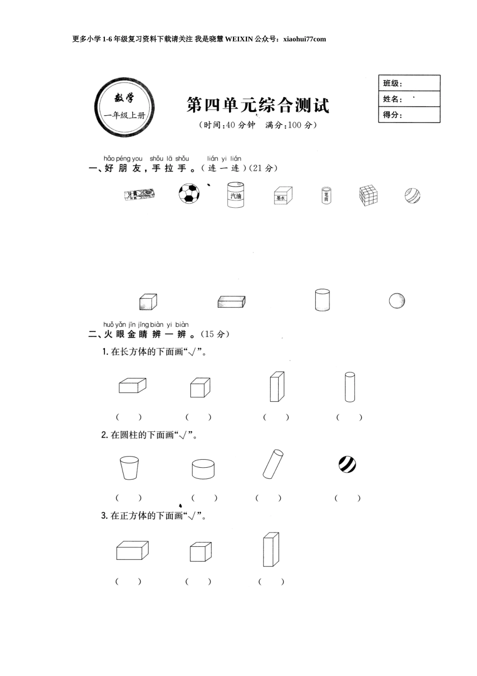 小学数学一年级上册-认识图形练习题.doc_第2页