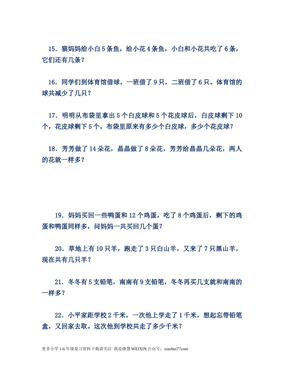 小学数学一年级上册-思维应用50题.docx_第3页