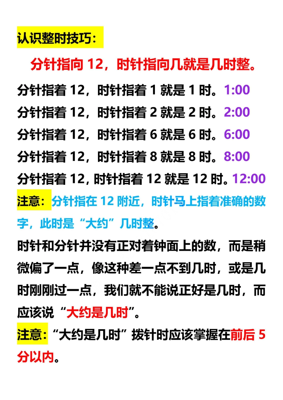 小学数学一年级上册-钟表图及知识(2).pdf_第2页