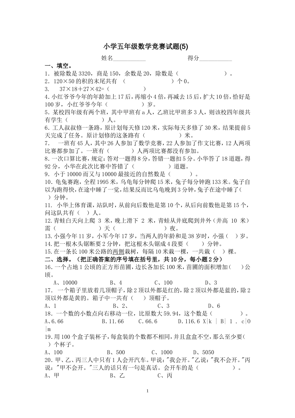 小学五年级数学竞赛试题(5).doc_第1页
