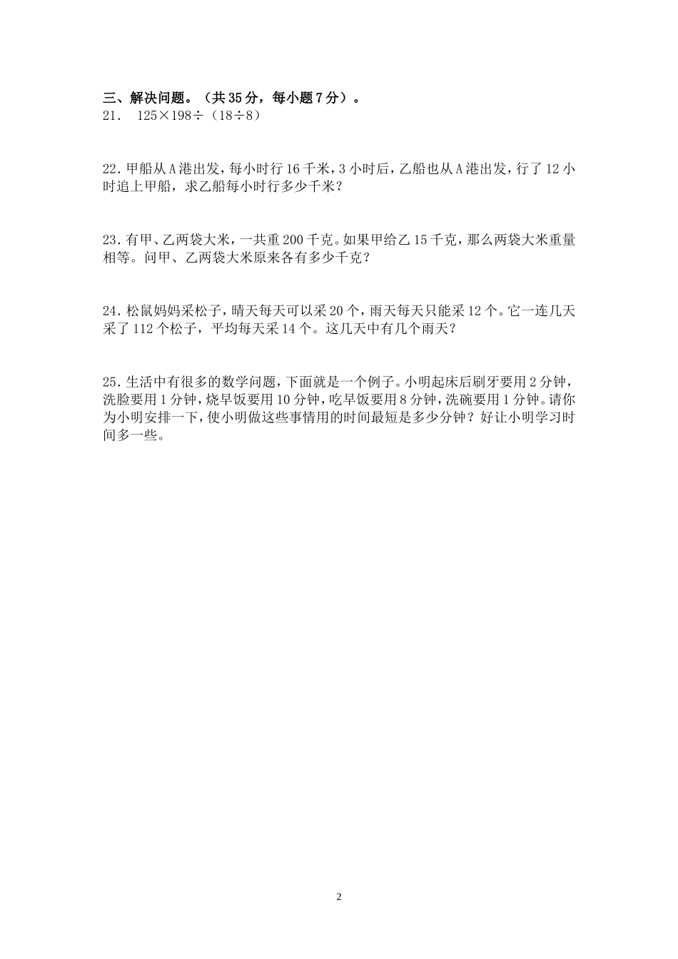 小学五年级数学竞赛试题(5).doc_第2页