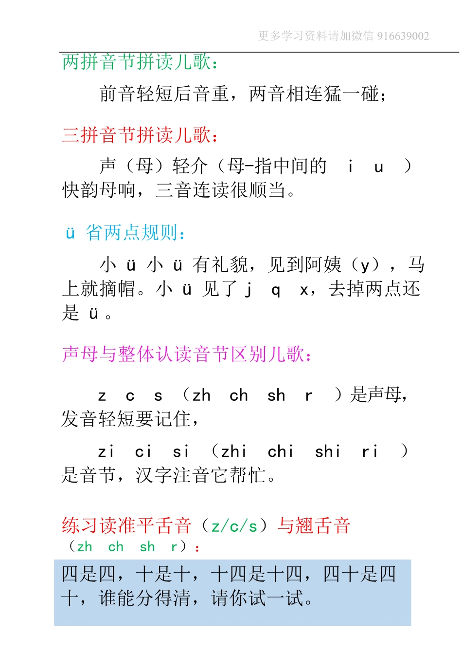 小学一年级上册语文资料-汉语拼音学习字母歌 (1).pdf_第3页