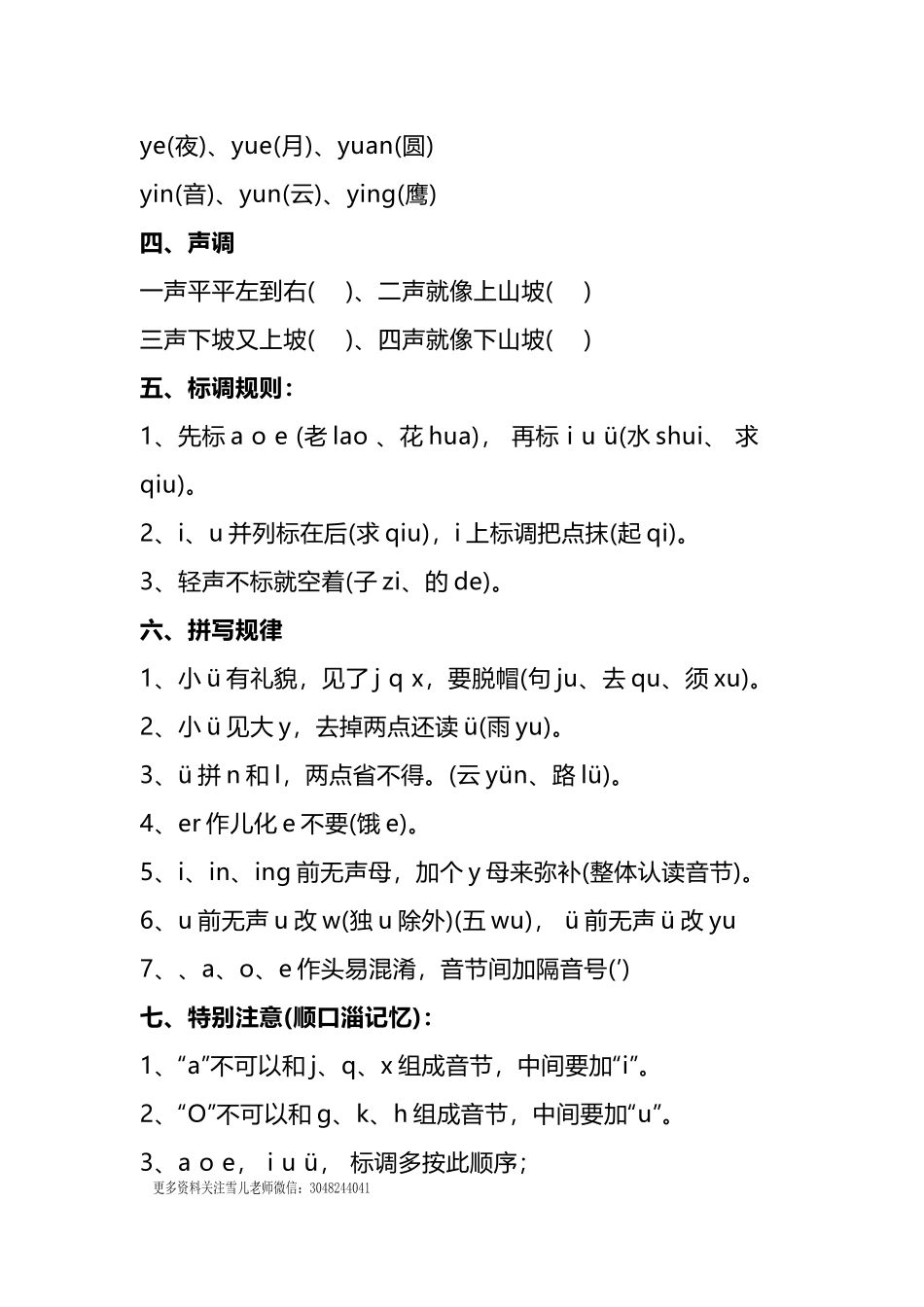 小学一年级上册语文资料-语文拼音知识汇总及每日拼读练习报.docx_第2页