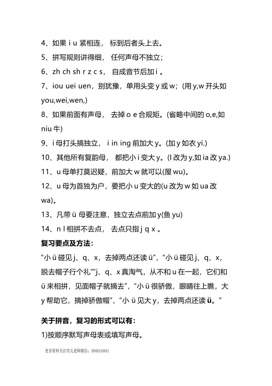 小学一年级上册语文资料-语文拼音知识汇总及每日拼读练习报.docx_第3页