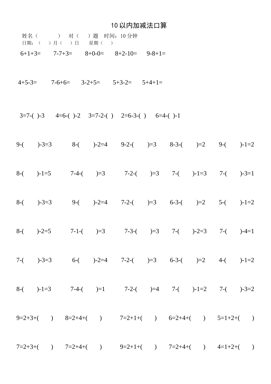 小学一年级数学上册十以内加减法运算练习题.docx_第1页