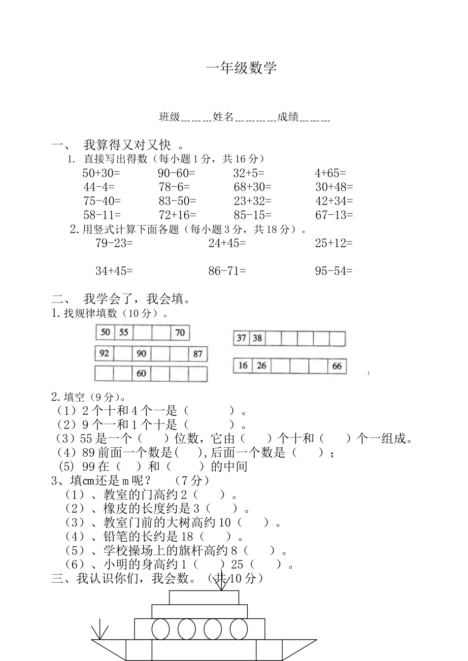 小学一年级下册数学期中考试试题.doc_第1页