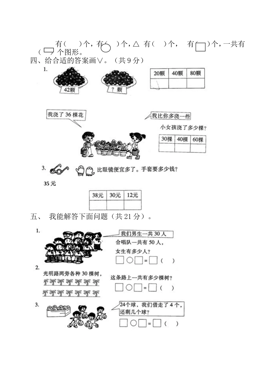 小学一年级下册数学期中考试试题.doc_第2页
