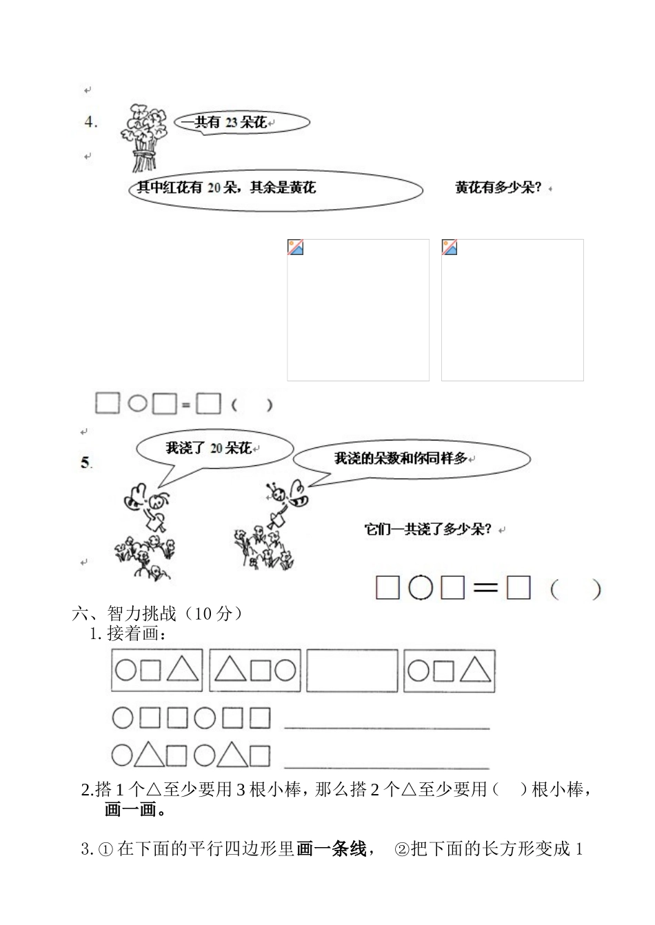 小学一年级下册数学期中考试试题.doc_第3页