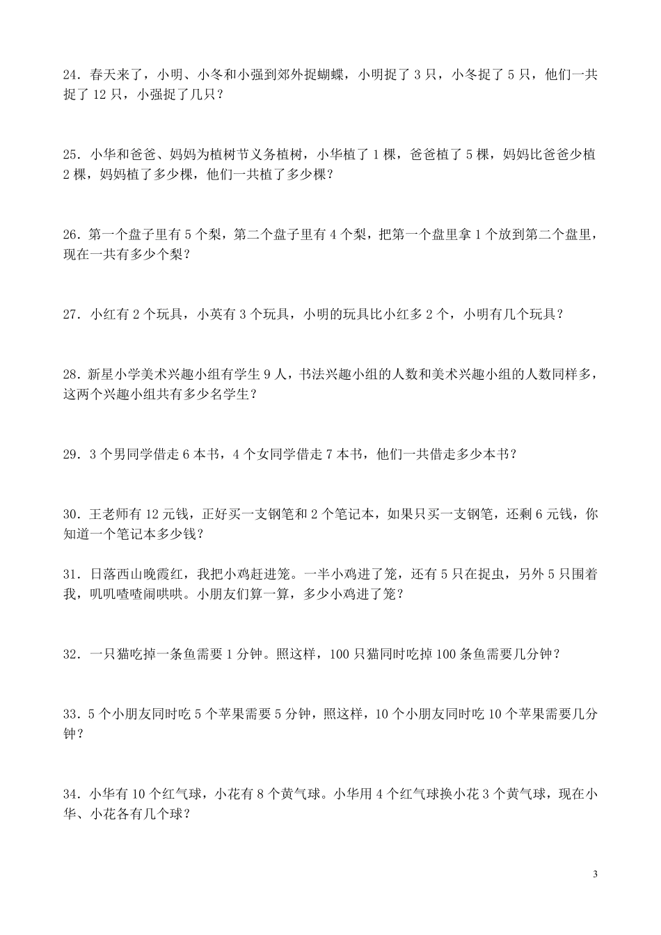 小学一年级下册数学思维训练：小学一年级100道练习题（赠本）.pdf_第3页