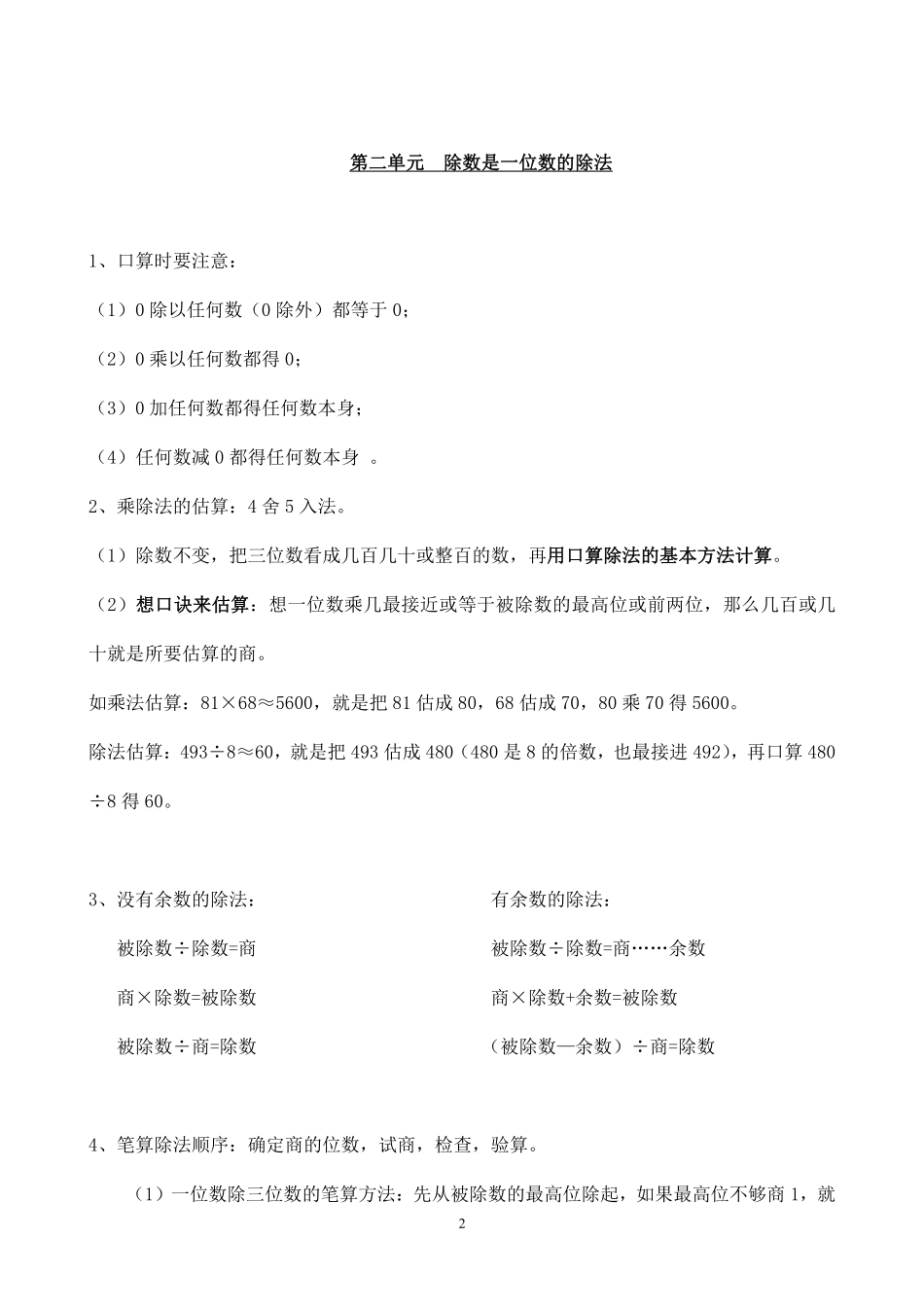 新人教版三年级下册数学知识点归纳总结.pdf_第2页