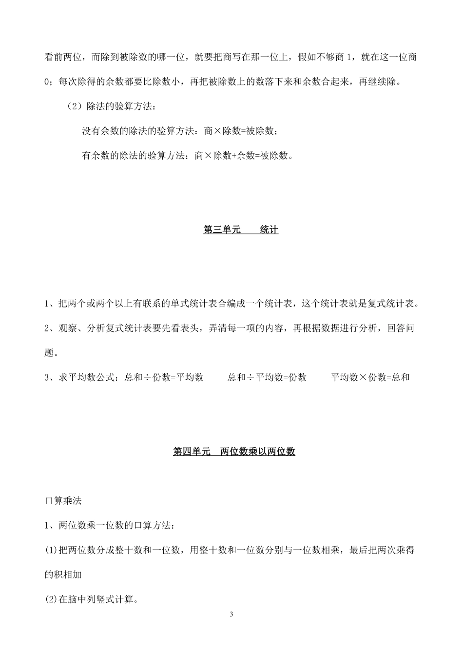 新人教版三年级下册数学知识点归纳总结.pdf_第3页