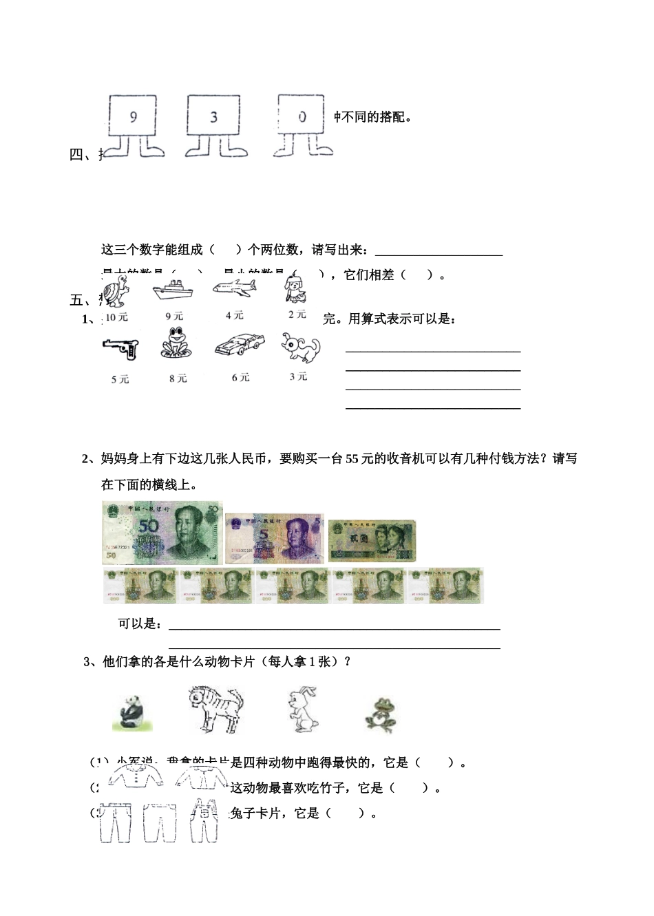 新人教版小学数学二年级上册第8单元《数学广角》试卷2.doc_第2页