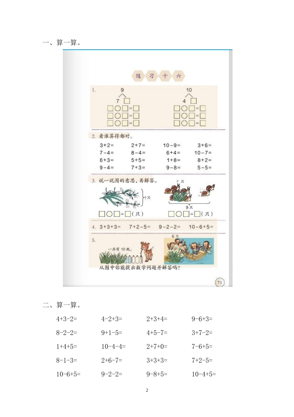 新人教版小学一年级下册数学作业题（63页）.doc_第2页