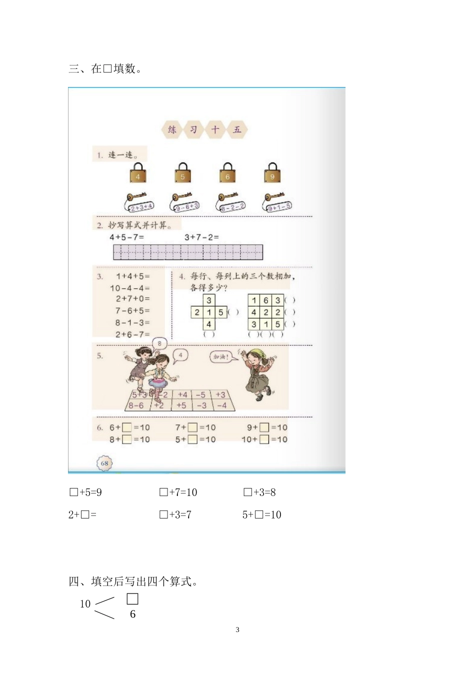 新人教版小学一年级下册数学作业题（63页）.doc_第3页