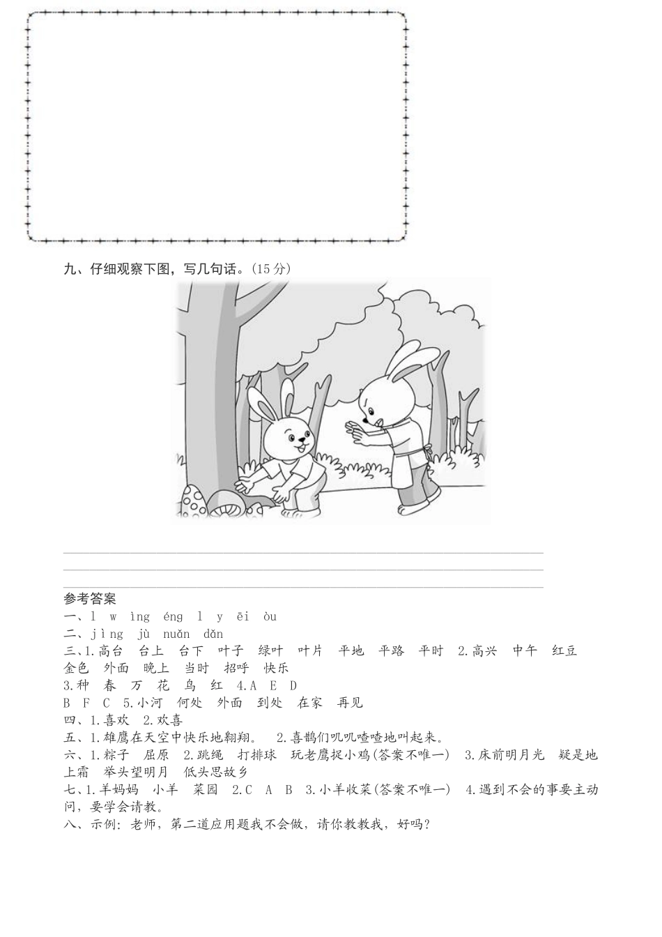 新人教版小学一年级下册语文期中测试题及答案3.doc_第3页