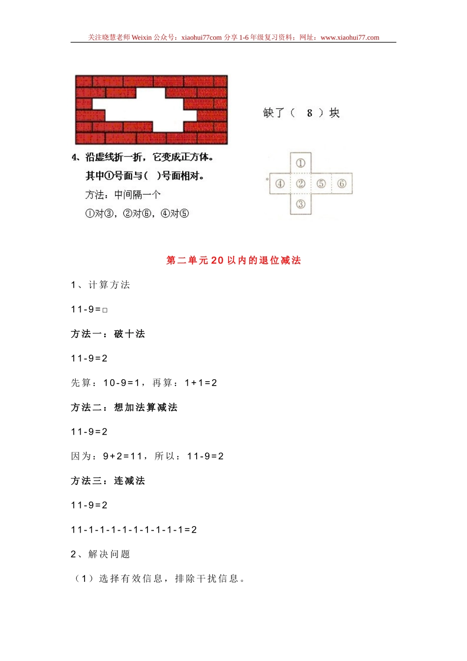新人教版一年级数学下册各单元知识点.doc_第2页