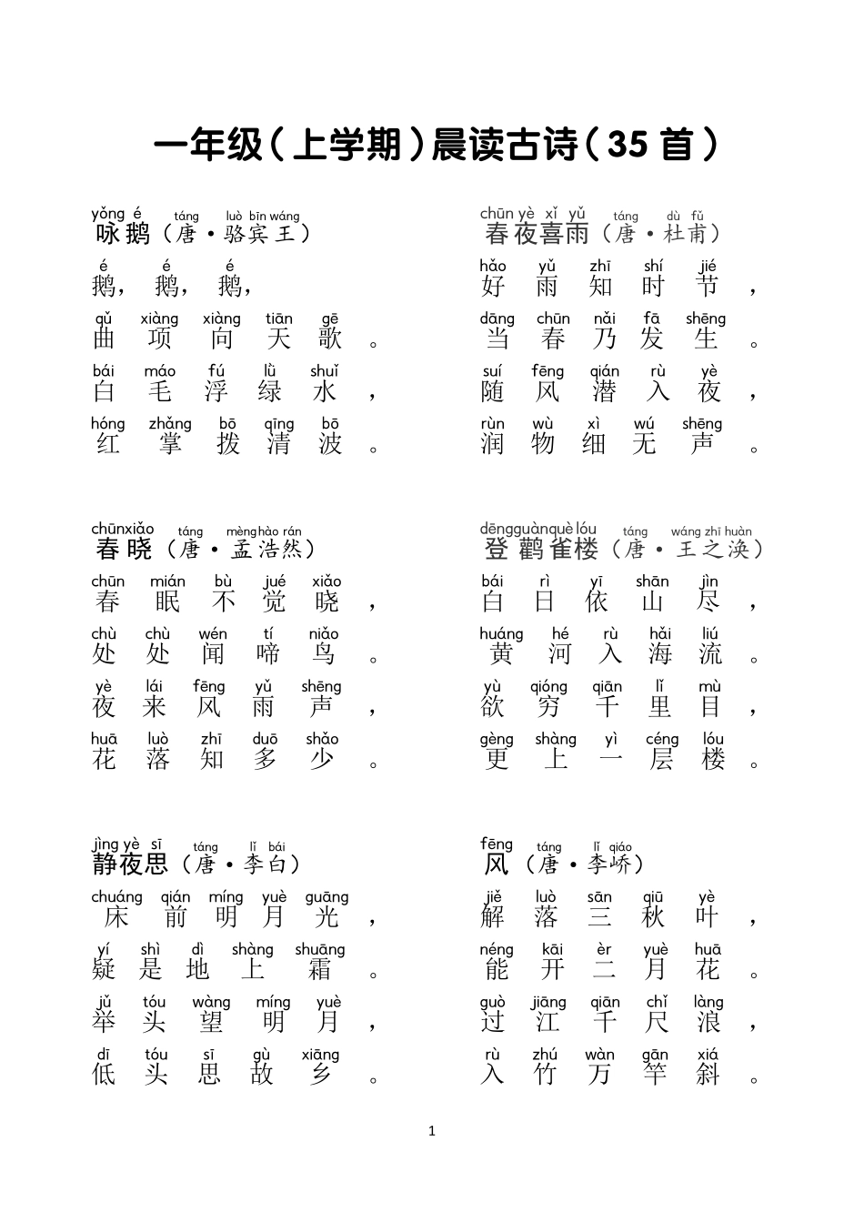 一年级古诗精选70首带拼音.pdf_第1页