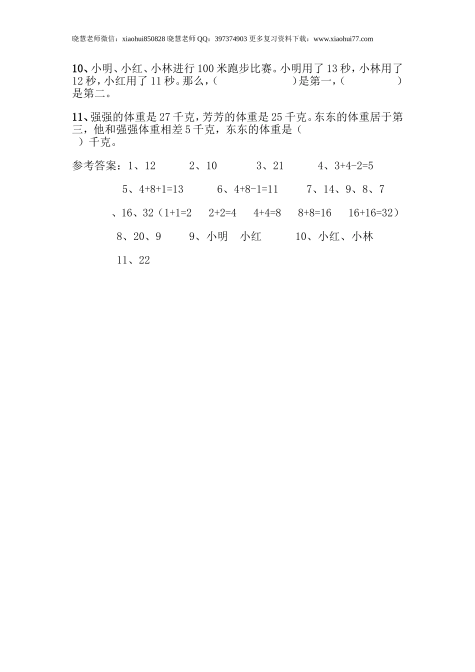 一年级期末暑假-数学思维训练题5.doc_第2页