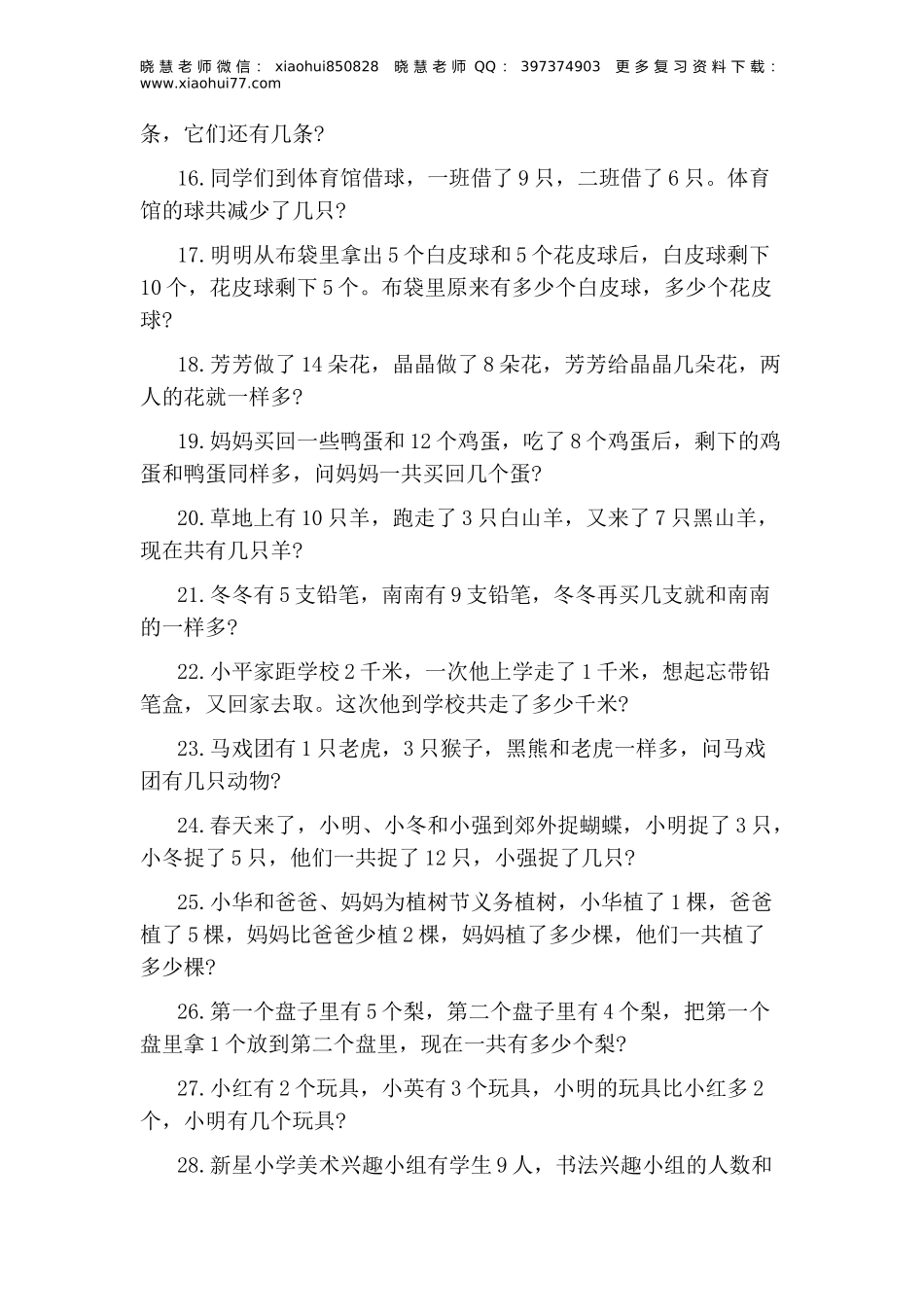 一年级期末-小学生思维训练100题.docx_第2页