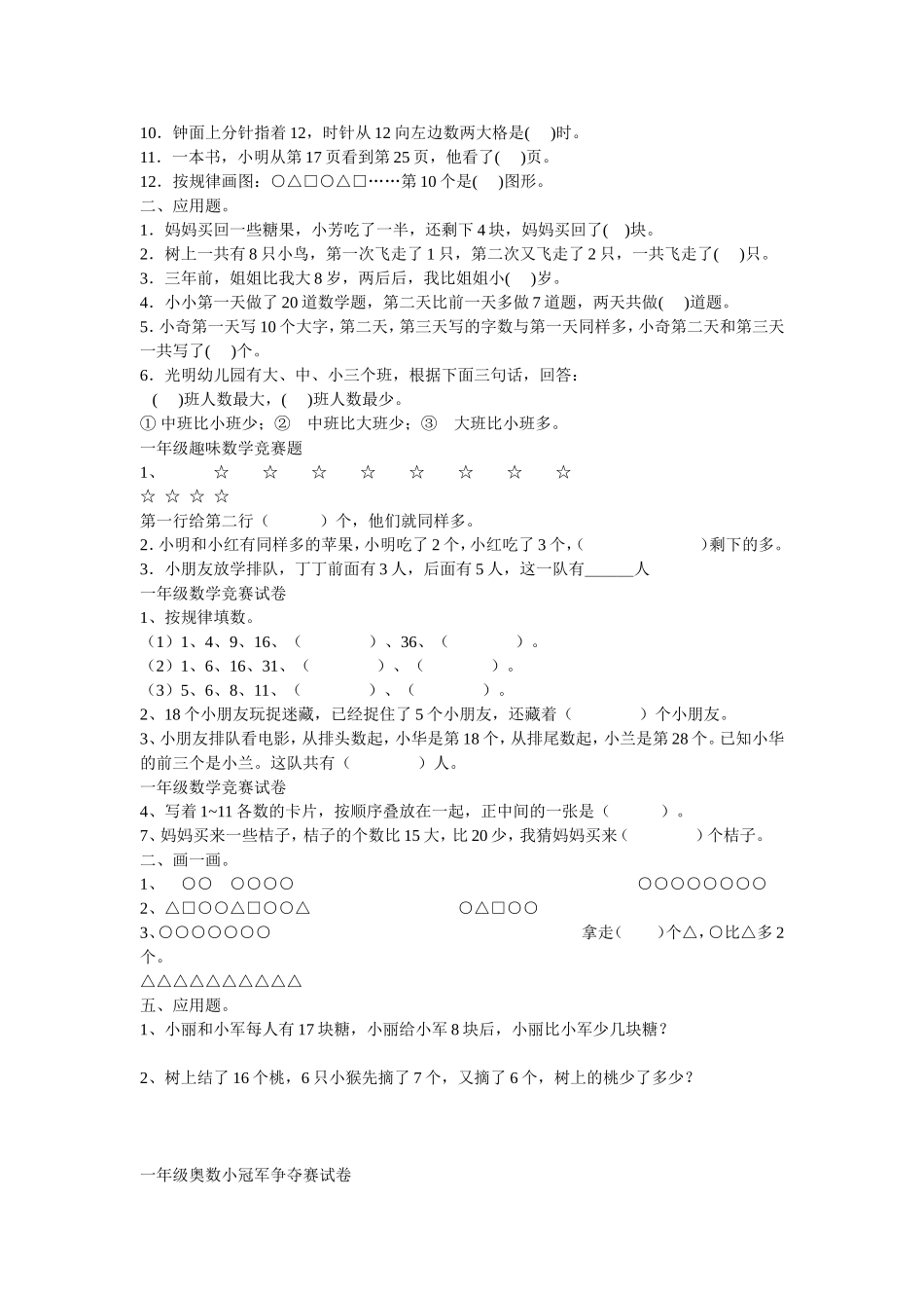 一年级上册数学竞赛试题.doc_第2页