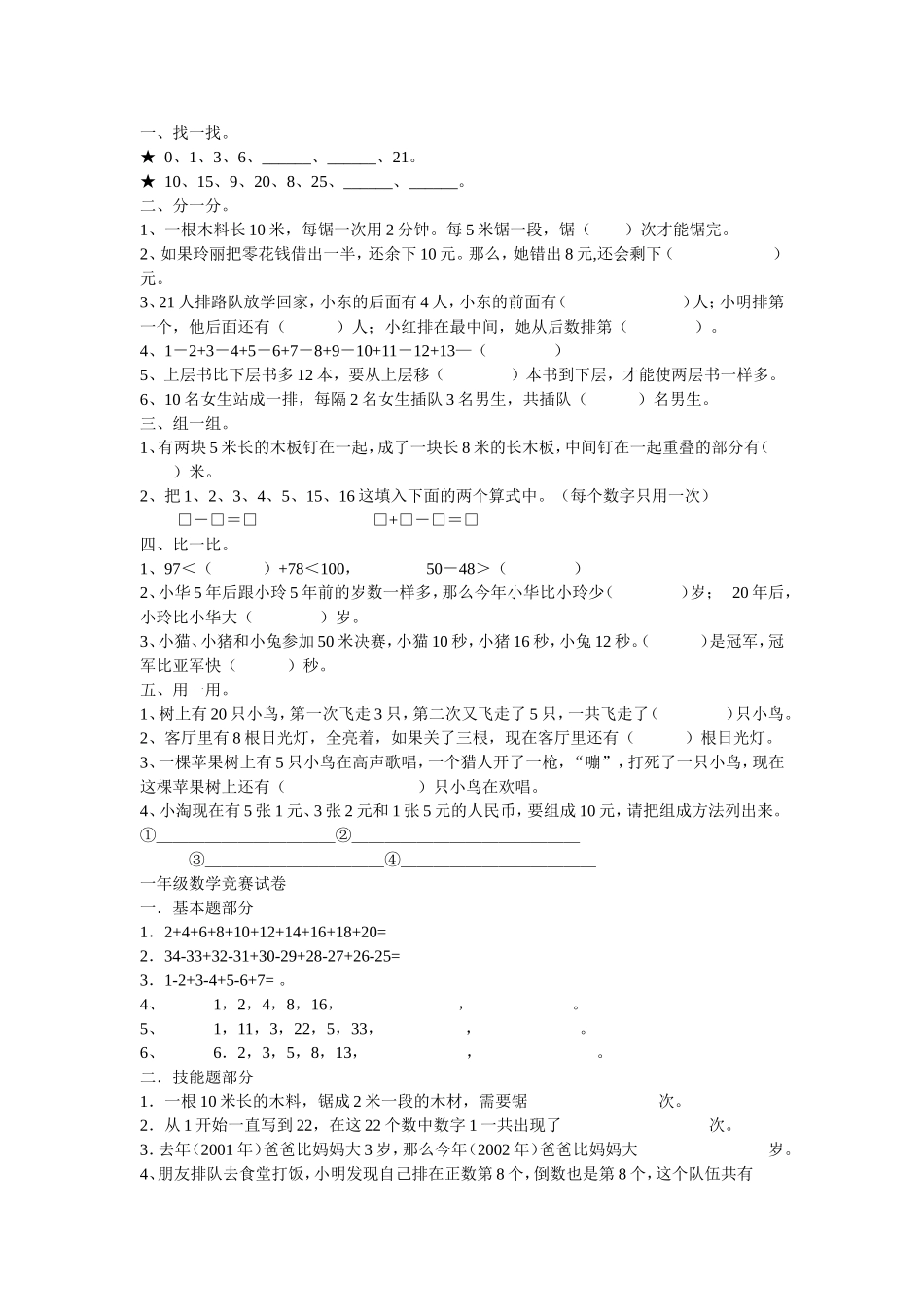 一年级上册数学竞赛试题.doc_第3页