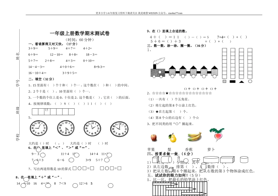 一年级上册数学期末测试卷.doc_第1页