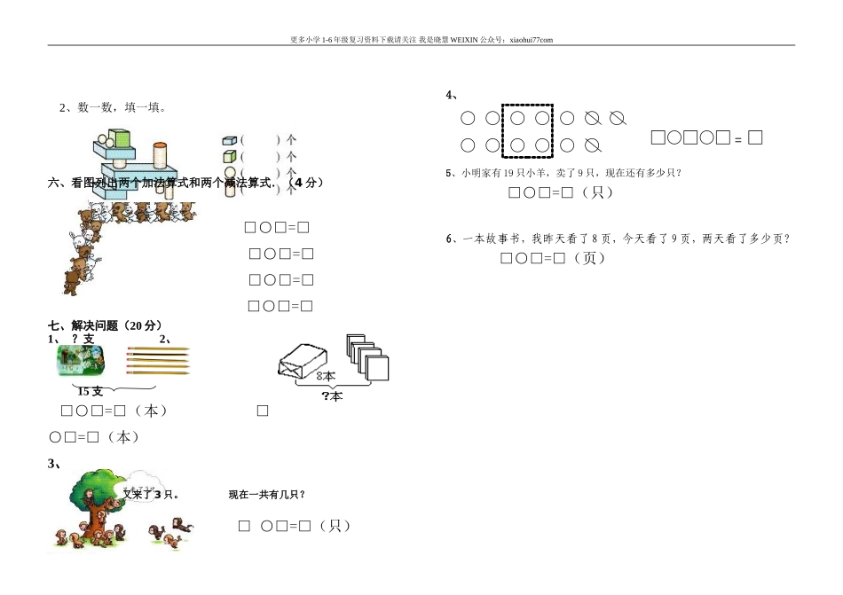 一年级上册数学期末测试卷.doc_第2页