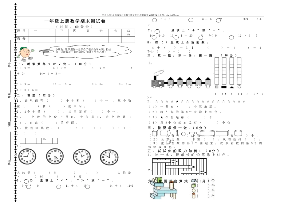 一年级上册数学期末测试卷及答案.doc_第1页