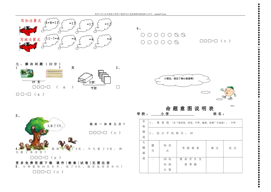 一年级上册数学期末测试卷及答案.doc_第2页