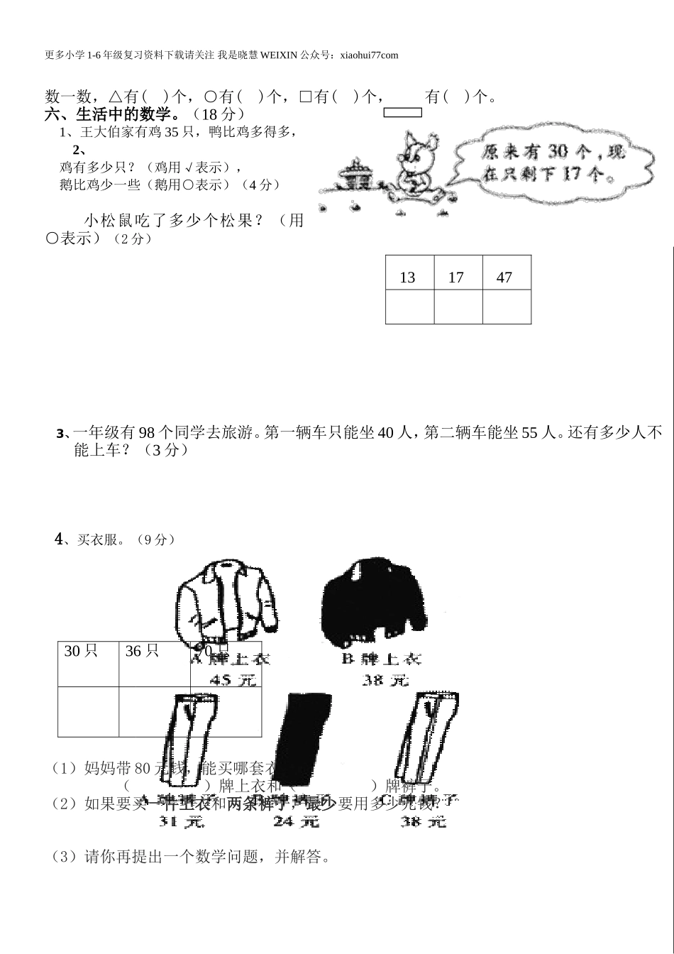 一年级上册数学期末试卷(补习班测试版).doc_第2页