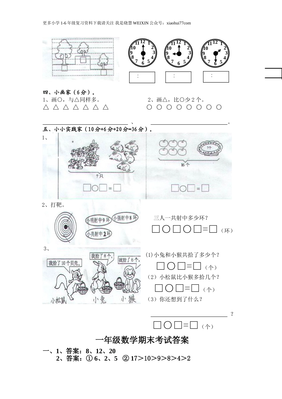 一年级上册数学期末试卷及答案.doc_第2页