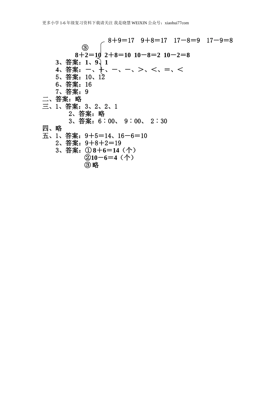 一年级上册数学期末试卷及答案.doc_第3页